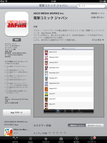 Read it Laterアプリリンク　アプリリンクAppstore