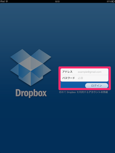 Dropbox画像転送　アプリログイン