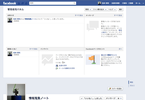 Facebookページ　管理画面