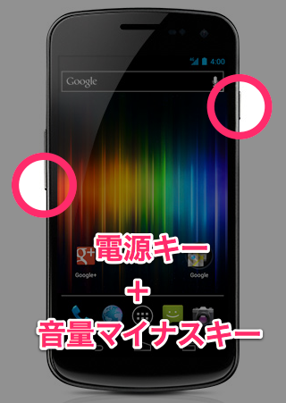 Galaxy Nexus　スクリーンショット