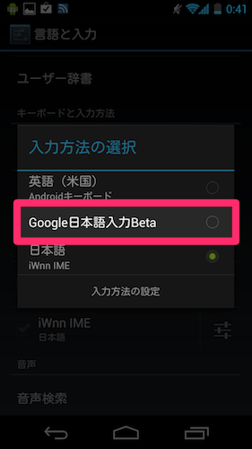 Galaxy Nexus IME　設定4