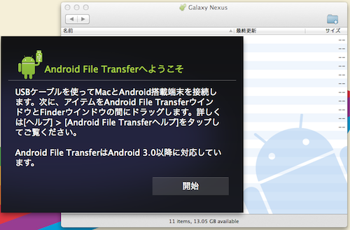 Android File Transfer 起動1