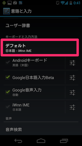 Galaxy Nexus IME　設定3
