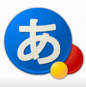Google日本語入力アイコン