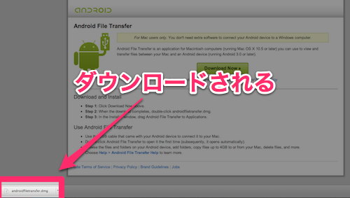 Android File Transfer ダウンロード2