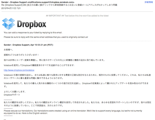 Dropboxの返信メール