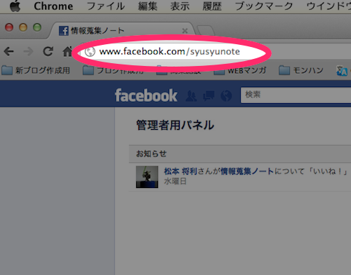 Facebookページ　URL変更　確認