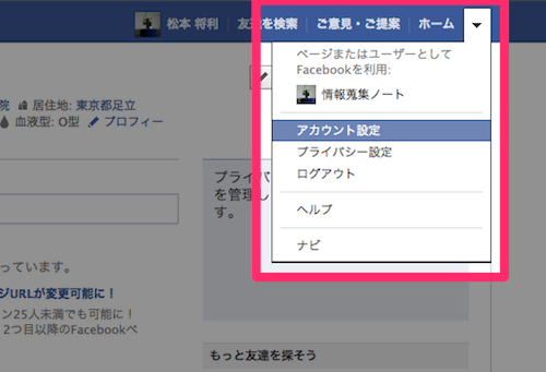 Facebook プロフィール URL 変更1
