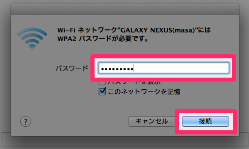 Galaxy Nexus　テザリング Mac接続手順3