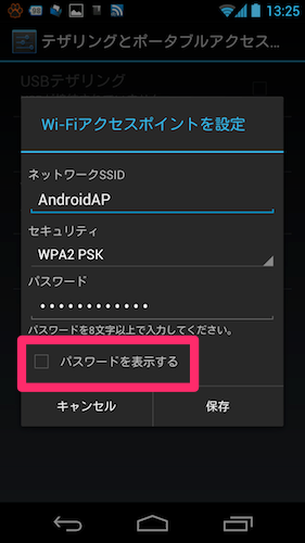 Galaxy Nexus テザリング Galaxy Nexus接続手順4