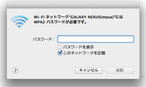 Galaxy Nexus　テザリング Mac接続手順2