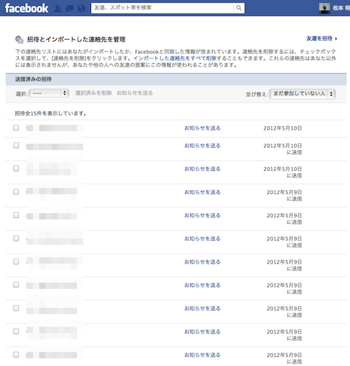 Facebook 招待 お知らせ解除2