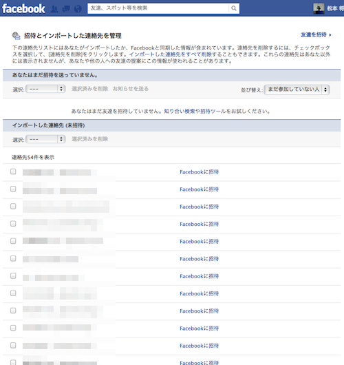 Facebook 招待 お知らせ解除4