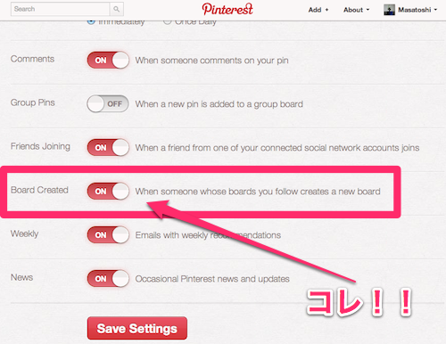 Pinterest ボード作成通知メール 停止方法5