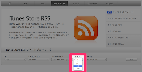 ITunes Store RSS フィードジェネレータ フィード作成 サイズ