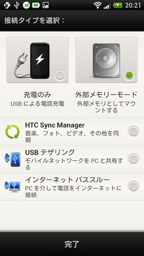 HTC J Mac接続 HTC J画面2