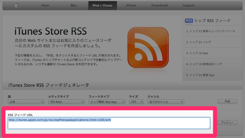 ITunes Store RSS フィードジェネレータ フィード作成 作成