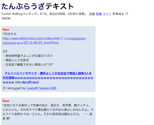Tumblr 日本人ユーザー たんぶらうざ検索3