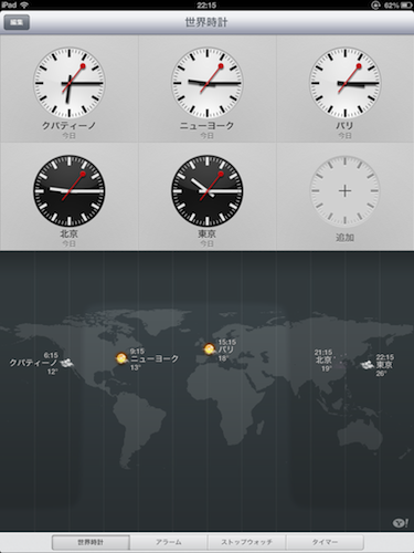 IOS6 時計アプリ 世界時計