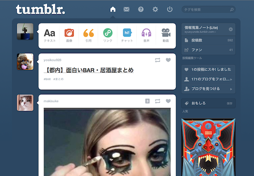 Tumblr 日本人ユーザー ダッシュボード タグ検索3