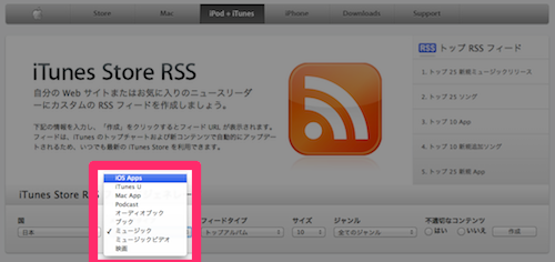 ITunes Store RSS フィードジェネレータ フィード作成 メディアタイプ