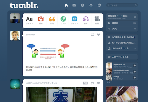 Tumblr 日本人ユーザー ダッシュボード タグ検索1