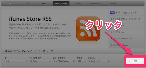 ITunes Store RSS フィードジェネレータ フィード作成 設定完了