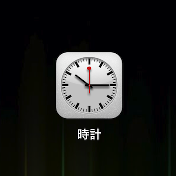 IOS6 アップデート直後 時計アプリ2