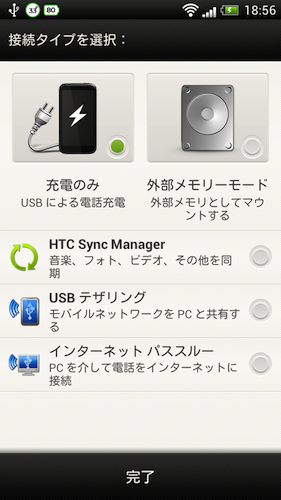 HTC J Mac接続 HTC J画面1