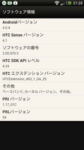 HTC J 1013システムアップデート後