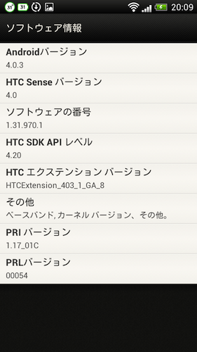 HTC J 1013システムアップデート前