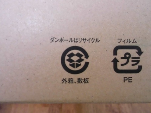 Amazonの箱　段ボールのリサイクルマーク3