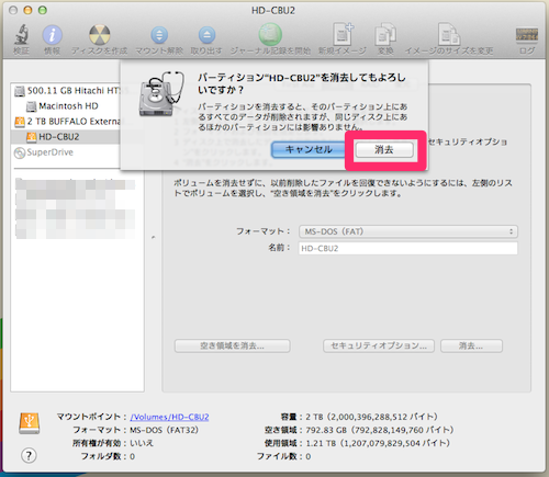 Mac 外付けHDD FAT32 フォーマット ディスクユーティリティ4