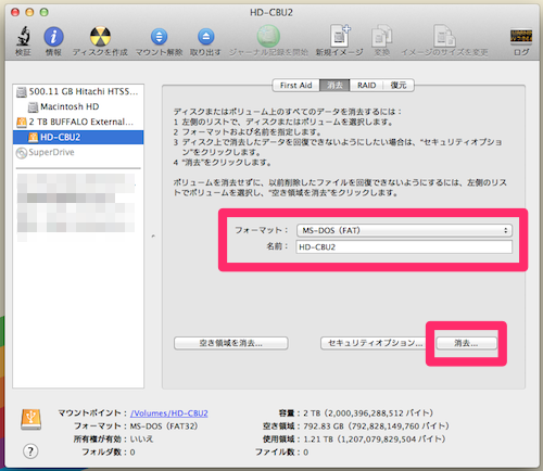 Mac 外付けHDD FAT32 フォーマット ディスクユーティリティ3