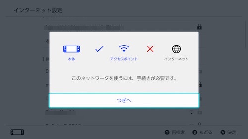 マクドナルド FREE Wi Fi Switch 接続手順4
