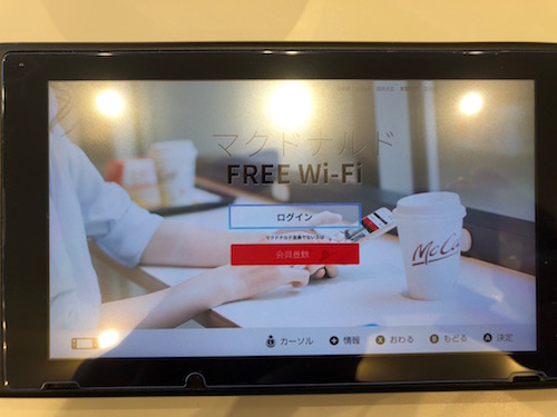 マクドナルド FREE Wi Fi Switch 接続手順5
