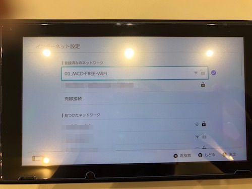 マクドナルド FREE Wi Fi Switch 接続手順8