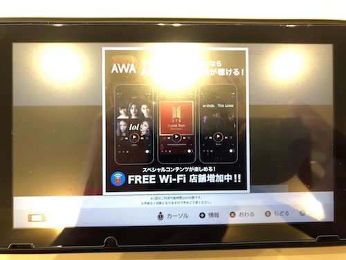 マクドナルド FREE Wi Fi Switch 接続手順7