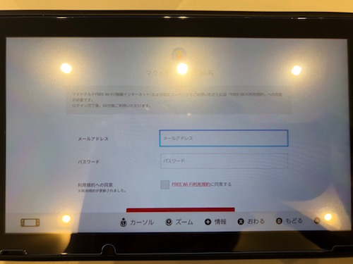 マクドナルド FREE Wi Fi Switch 接続手順6
