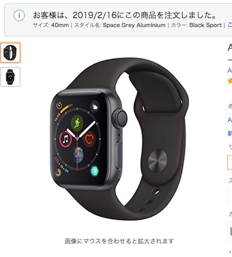 Apple Watch　Amazon購入