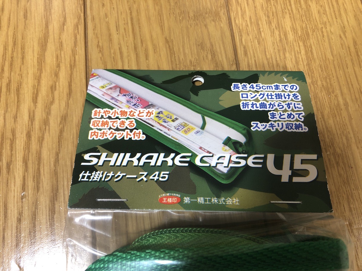 Shikake case 45 2